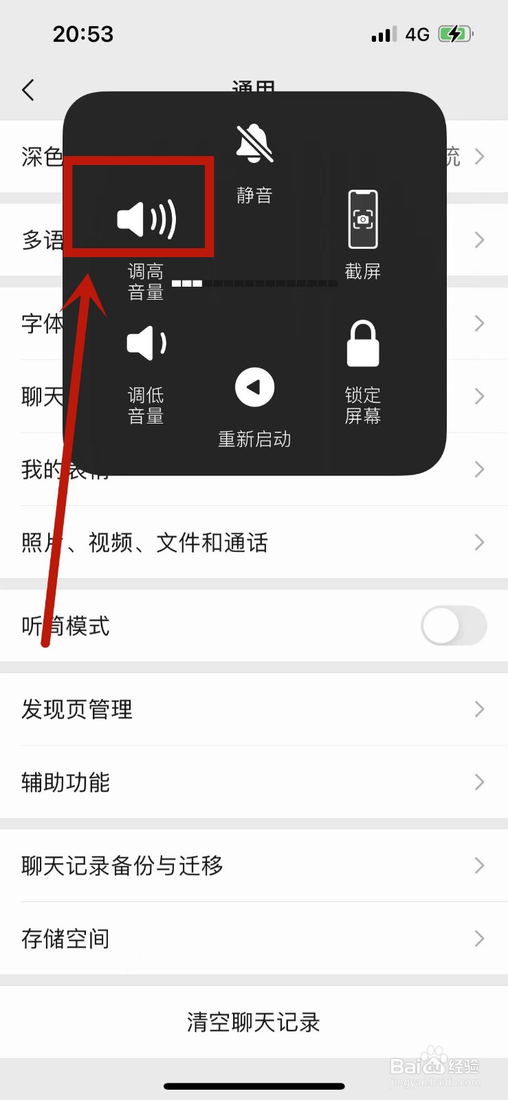 苹果13pro微信听筒模式声音小