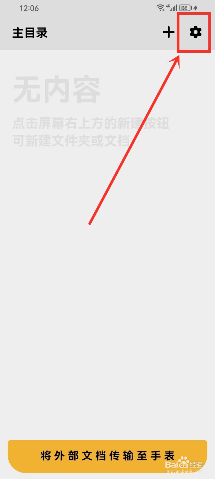 《手记》忽略电池优化如何开启