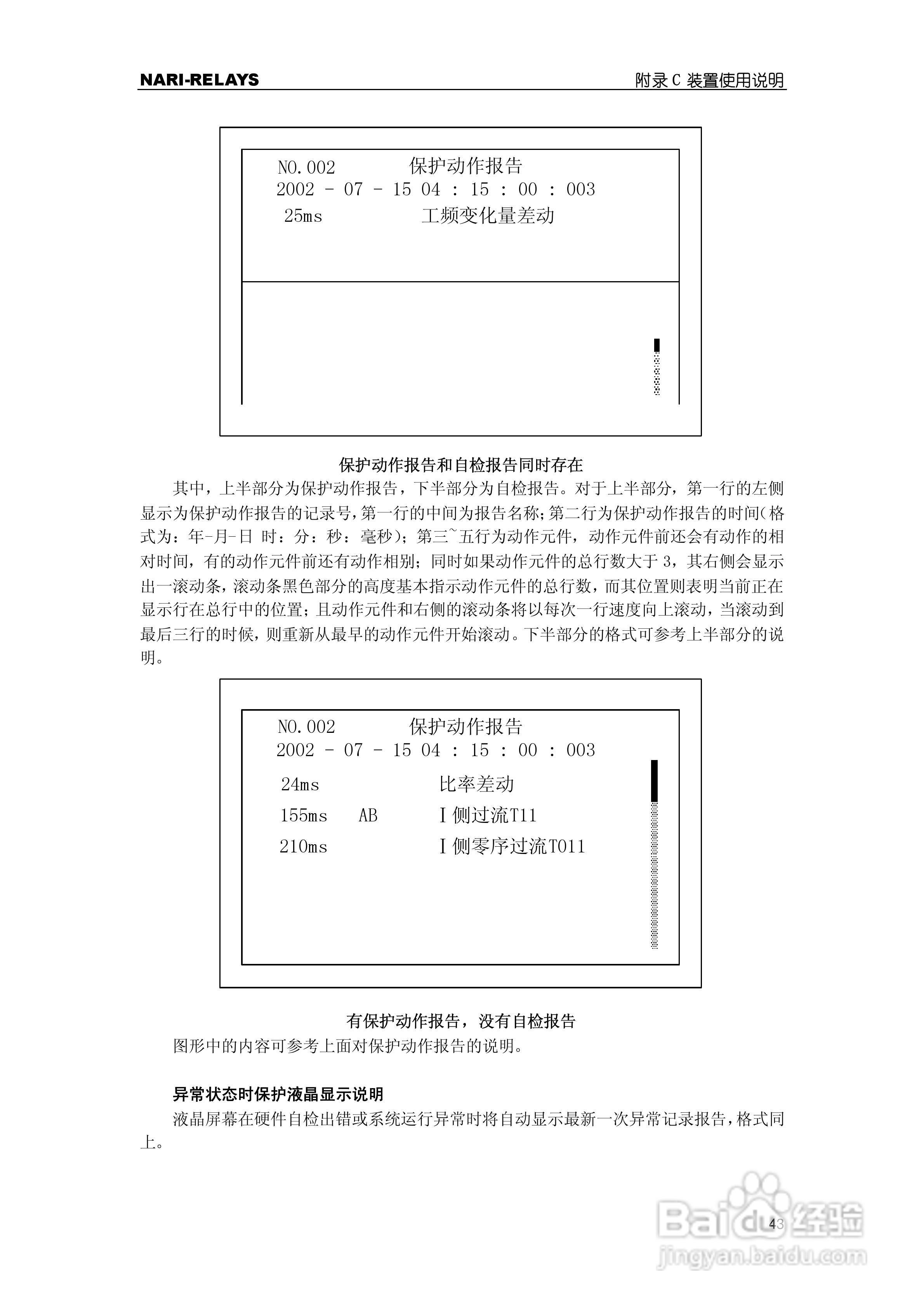 RCS-978EZ型变压器成套保护装置使用说明书:[5]