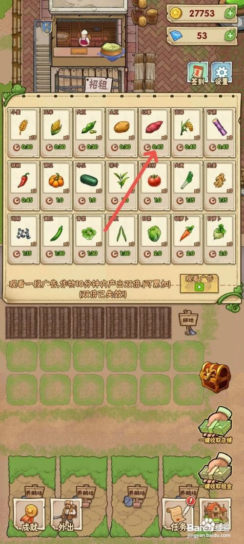 猪笼城寨如何在游戏里种红薯