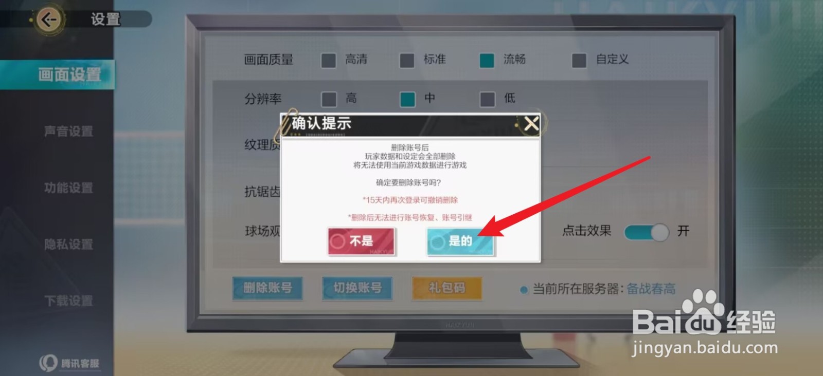 排球少年新的征程怎么删除账号