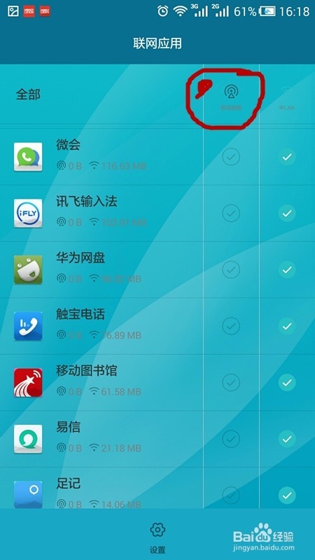 荣耀63c畅玩4X等华为EMUI3.0系统省电省流量设置
