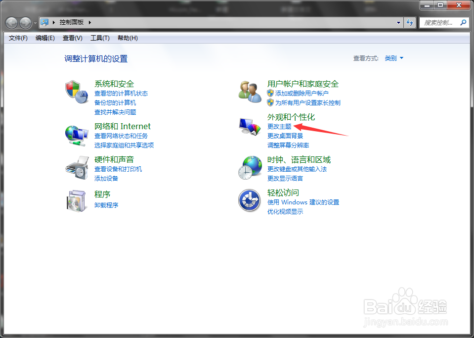 win7系统如何更改桌面主题?