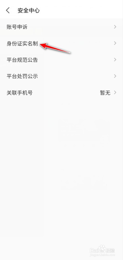全民K歌怎么进行实名
