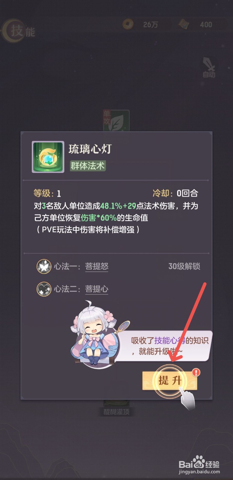 长安幻想怎么提升玻璃心灯技能