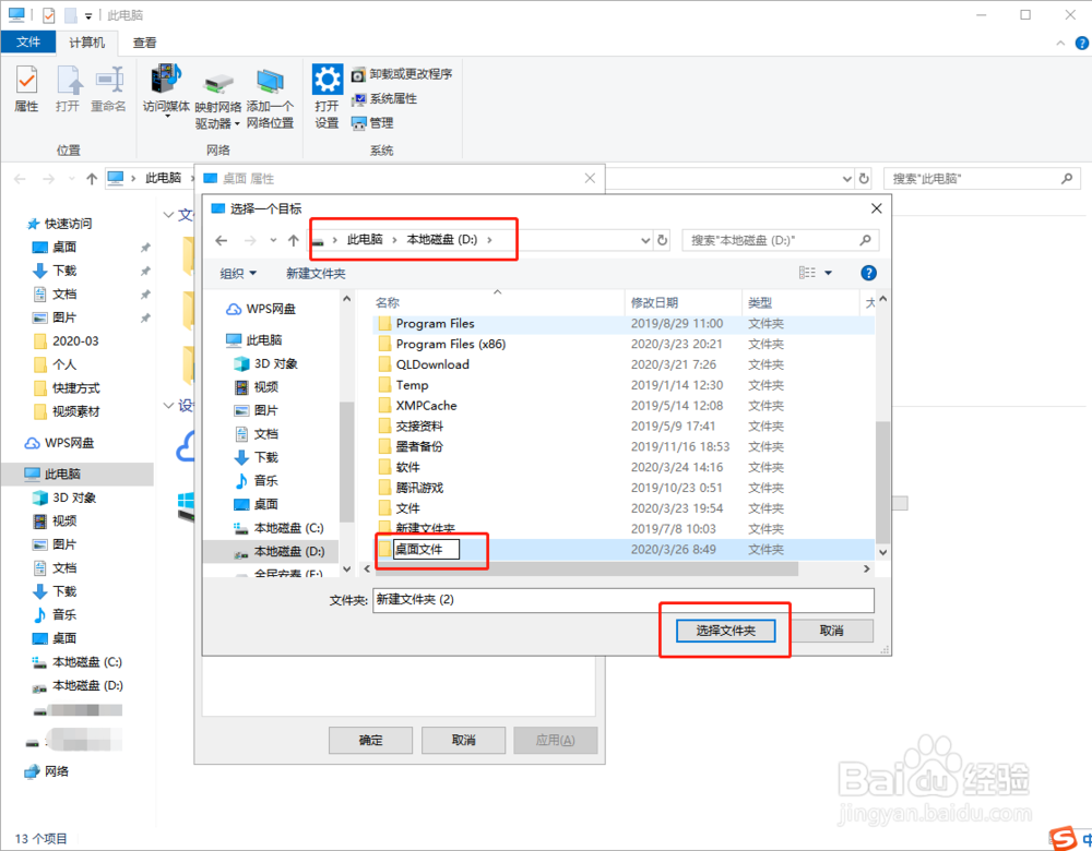桌面文件怎么保存到D盘或者E盘
