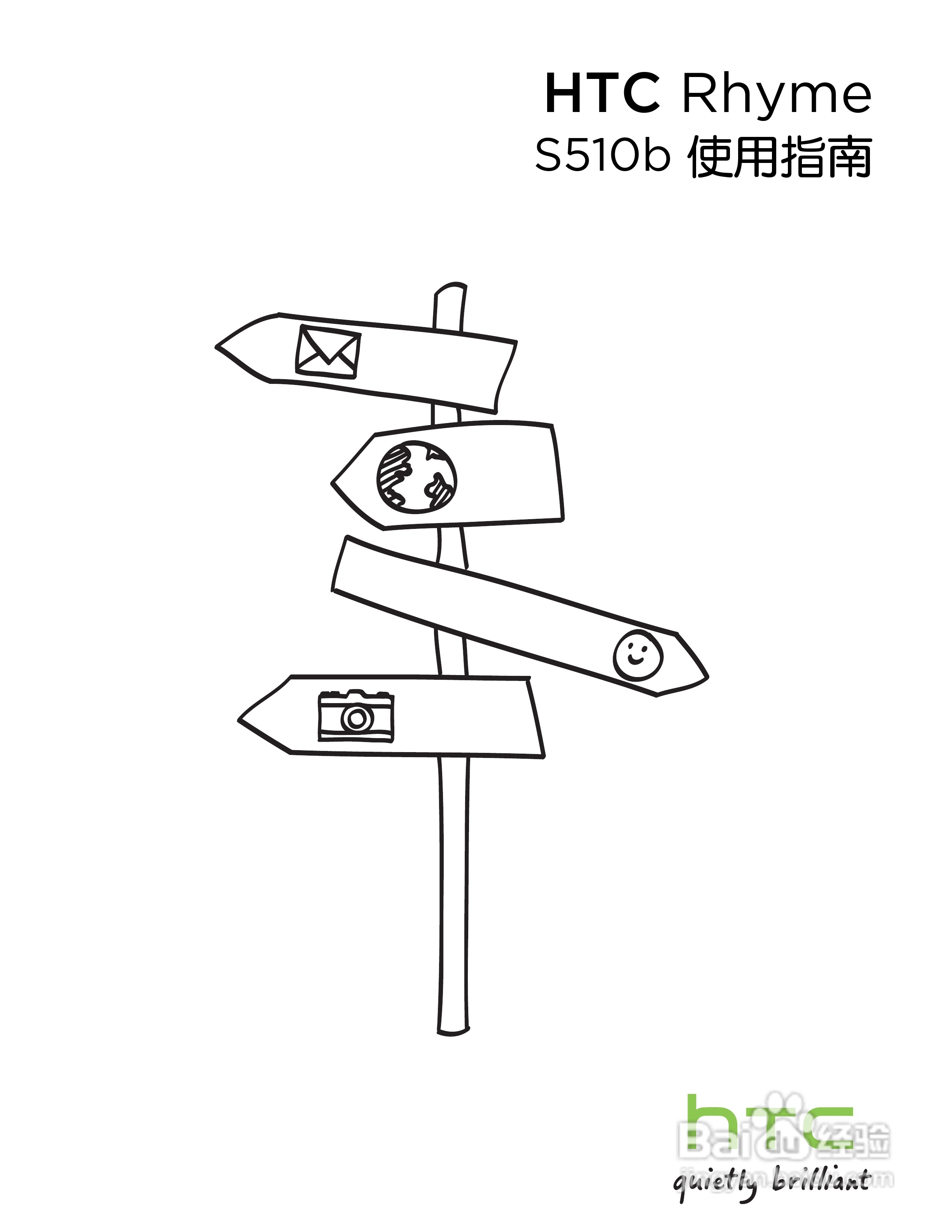 多普达HTC Rhyme S510b手机使用说明书:[1]