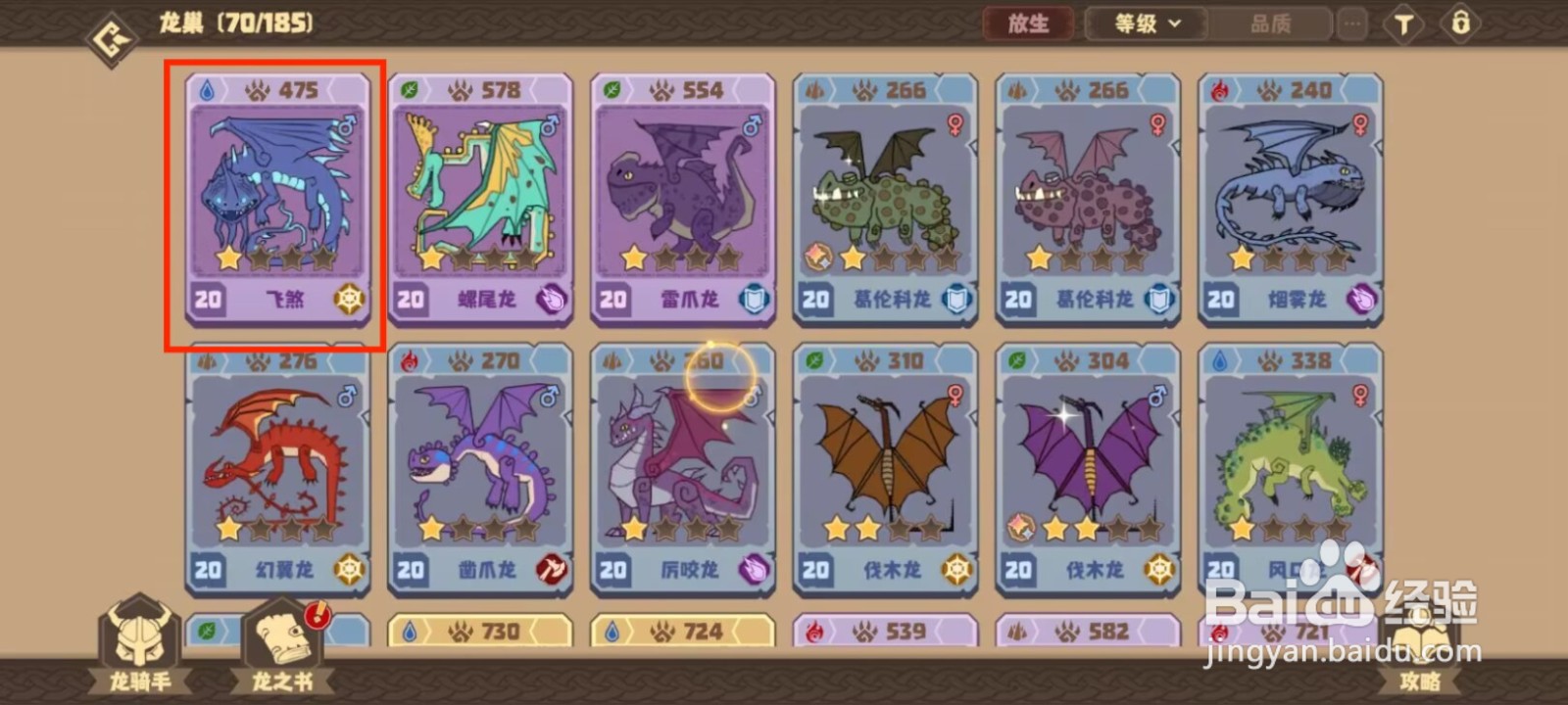 驯龙高手旅程在哪儿查看飞煞的默契队友