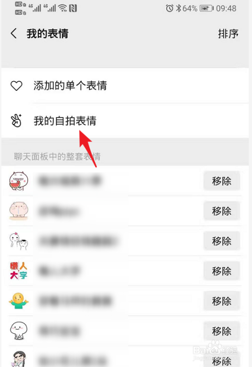 微信自拍的表情怎麼刪除