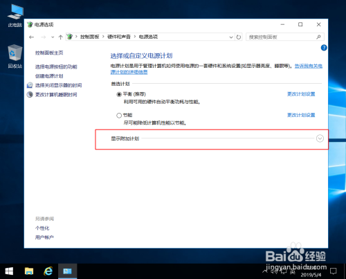 windows10系统开启高性能模式方法
