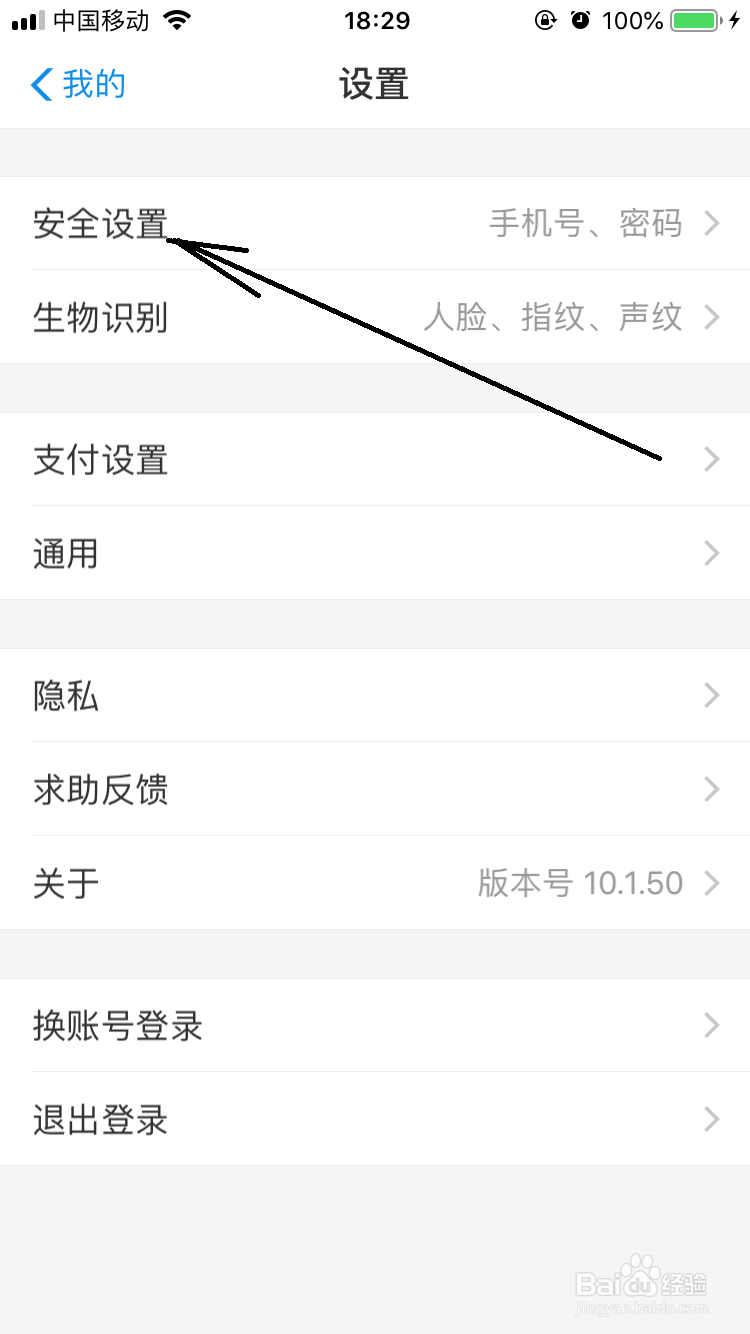支付宝怎样解除帐号授权
