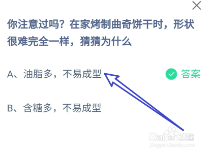 在家烤制曲奇饼干时形状很难完全一样？蚂蚁庄园