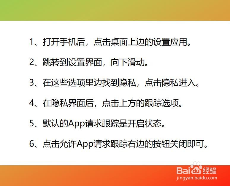 苹果手机怎么关掉App请求跟踪