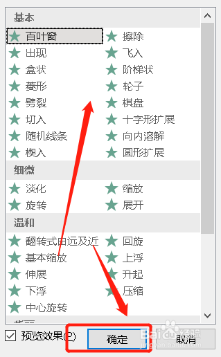 怎么为ppt添加动画