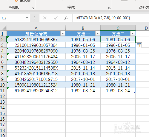 Excel从身份证提取出生年月的几种方法