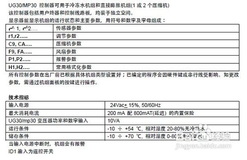 UN机房空调：《UG30控制器使用手册》