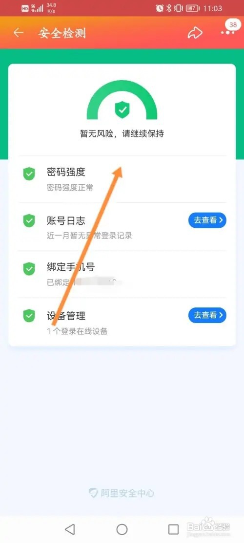 淘宝APP在哪里查看安全信息