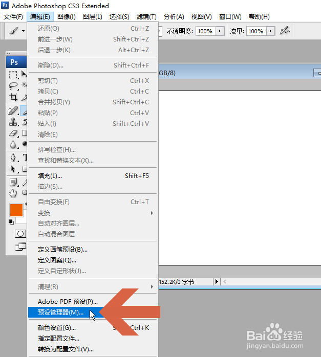 Photoshop怎么删除自定义的图案