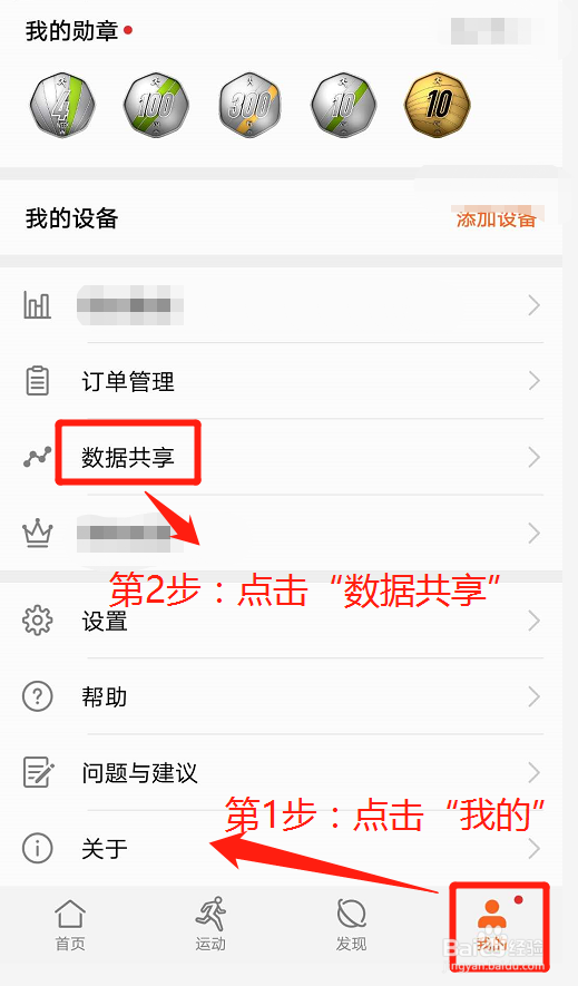 华为运动健康如何同步步数到微信？