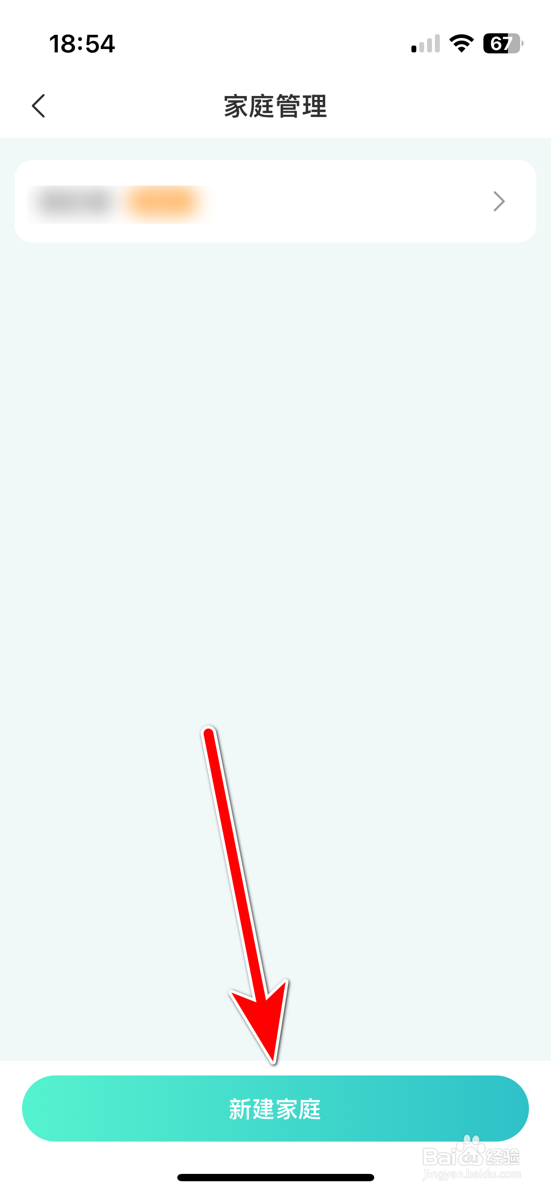 海信智慧家如何新建家庭