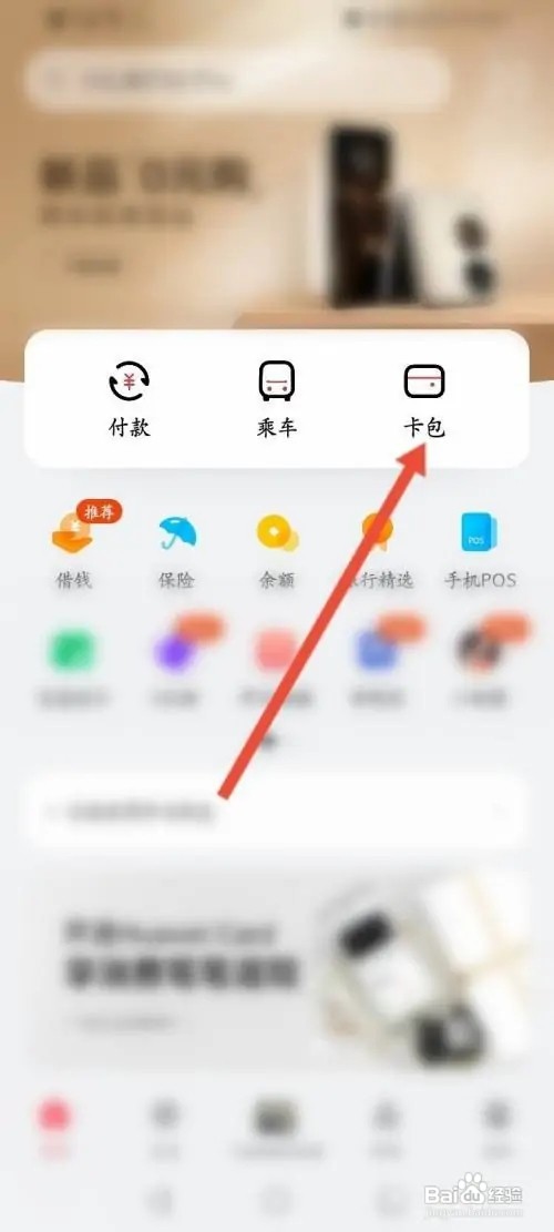 华为钱包怎么添加实体卡