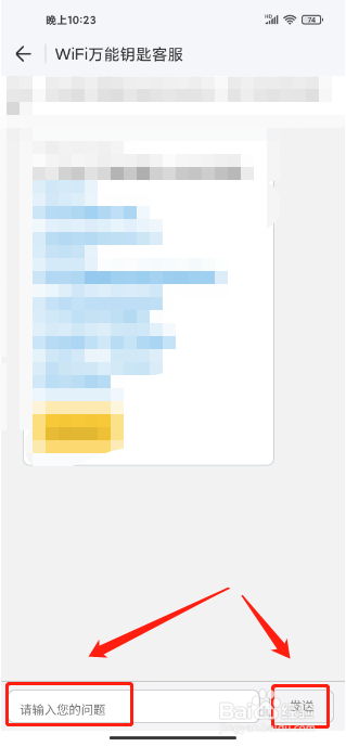 WIFI万能钥匙APP如何提交建议反馈