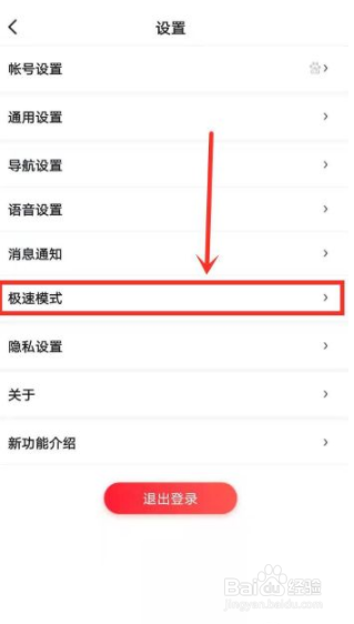 百度地图在哪里快速切换极速模式？