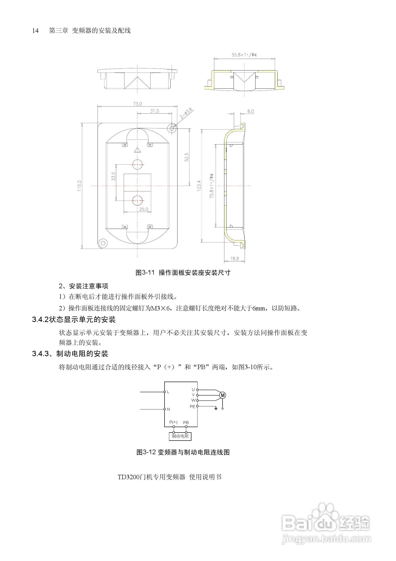 艾默生的门机控制器TD3200说明书:[2]