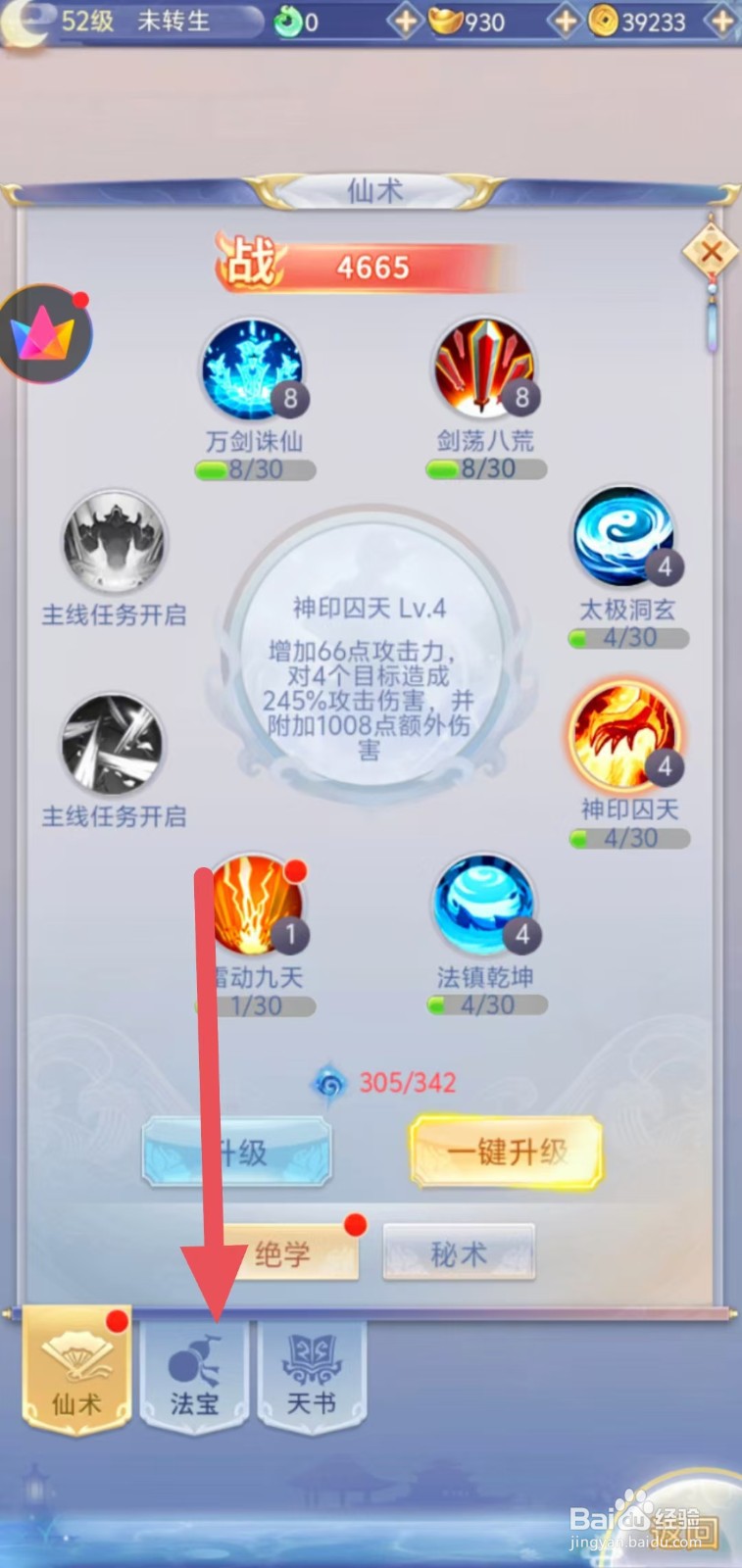 怎样查看梦回凤歌中混元伞的【炼化属性】