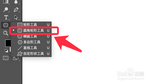 PS如何更改圆角矩形中圆角的弧度