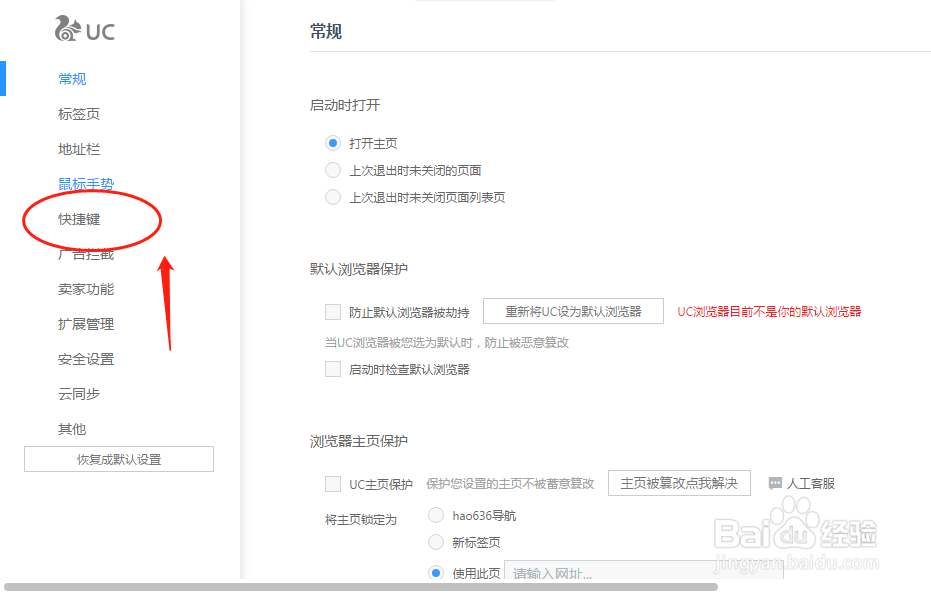 UC浏览器如何设置定位到搜索栏快捷键键值