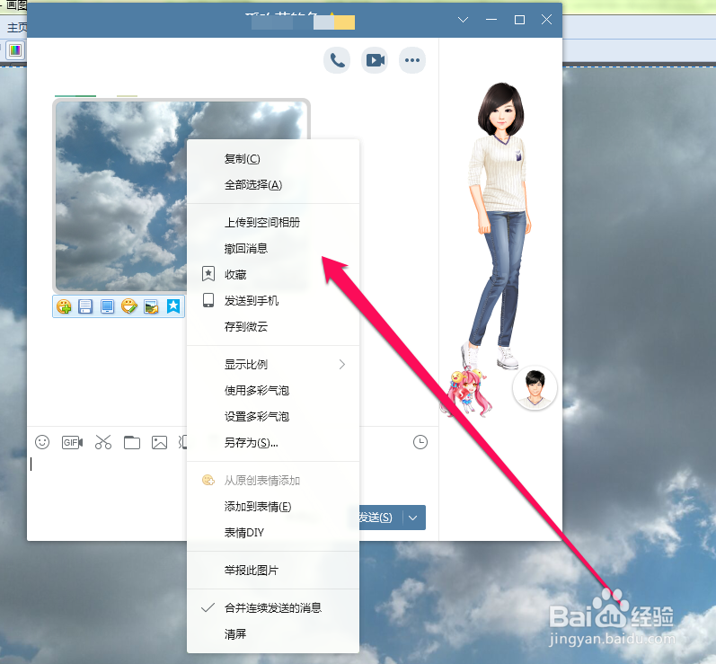 怎样把图片加入QQ表情