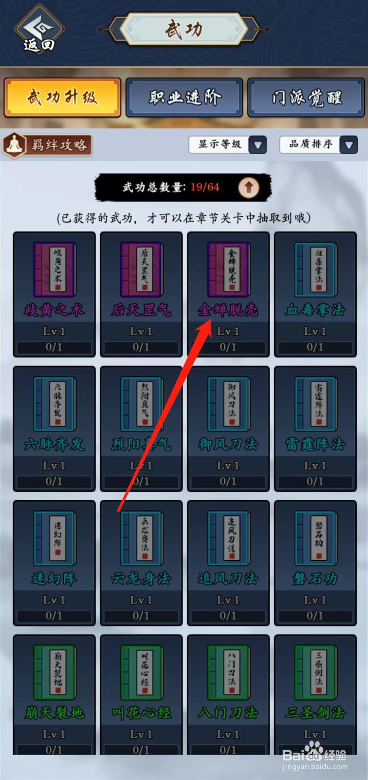 剑侠风云怎样查看金蝉脱壳的局内属性