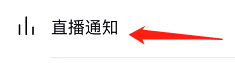 抖音极速版如何设置直播通知
