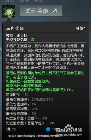 dota2不朽尸王快速入门