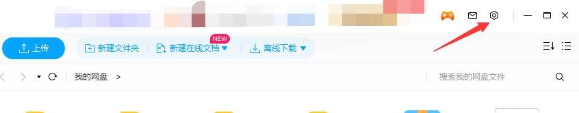 百度网盘隐藏悬浮窗在哪