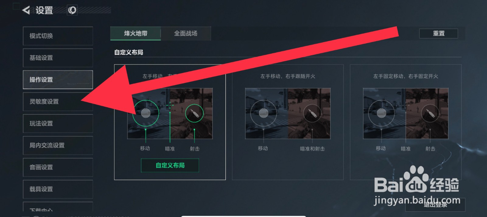 三角洲行动开火灵敏度在哪设置