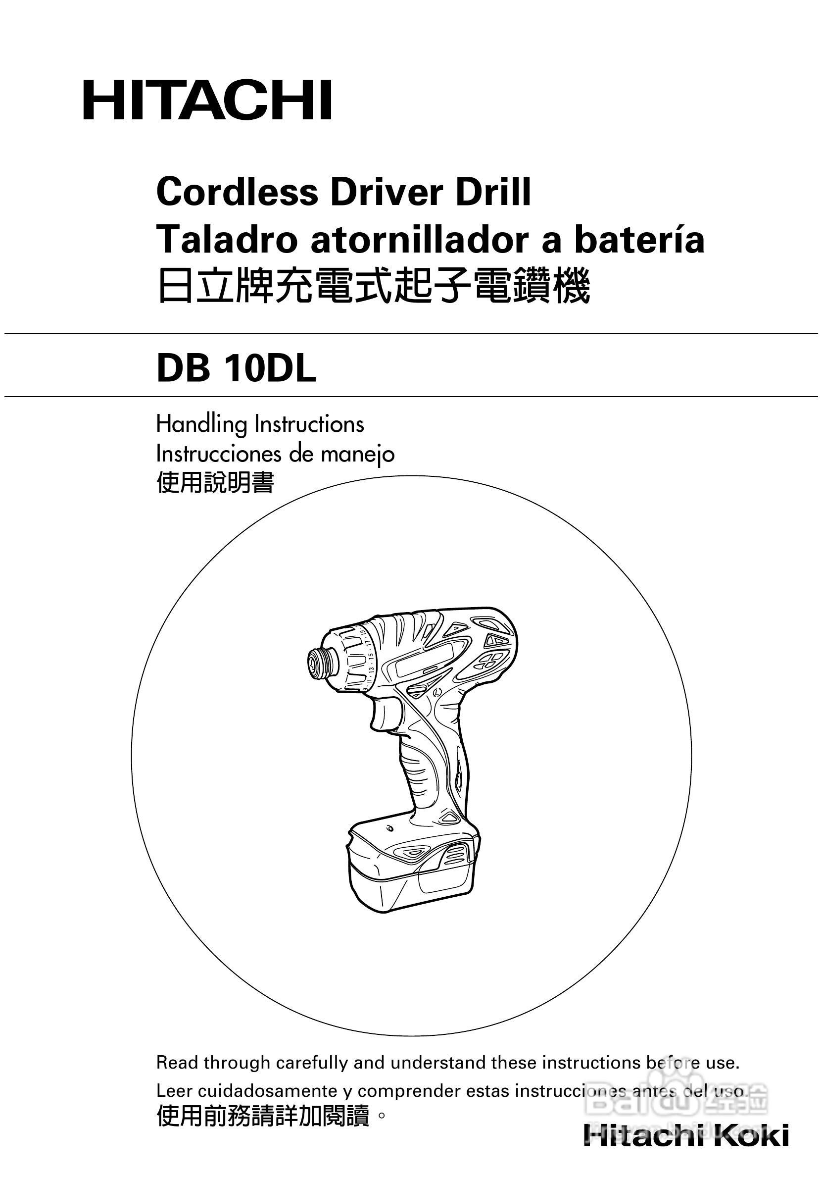 HITACHI DB 10DL充电式起子电钻机使用说明书:[1]