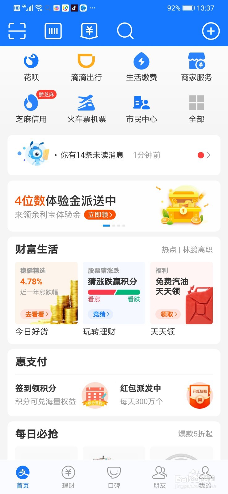 支付宝怎么进行更新 如何查看支付宝当前版本