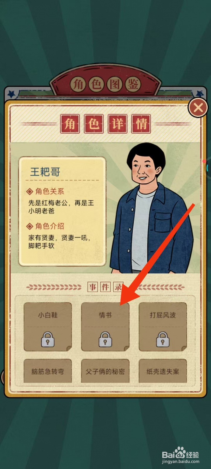 校门口文具店怎么查找王耙哥的【情书】