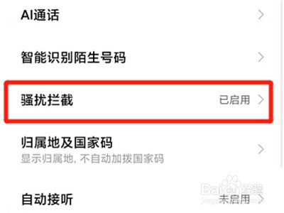 小米11pro怎么开启拦截骚扰电话