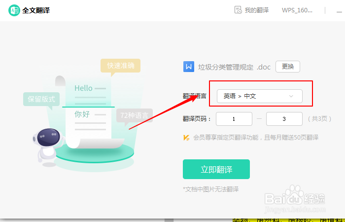 如何使用word文档翻译功能