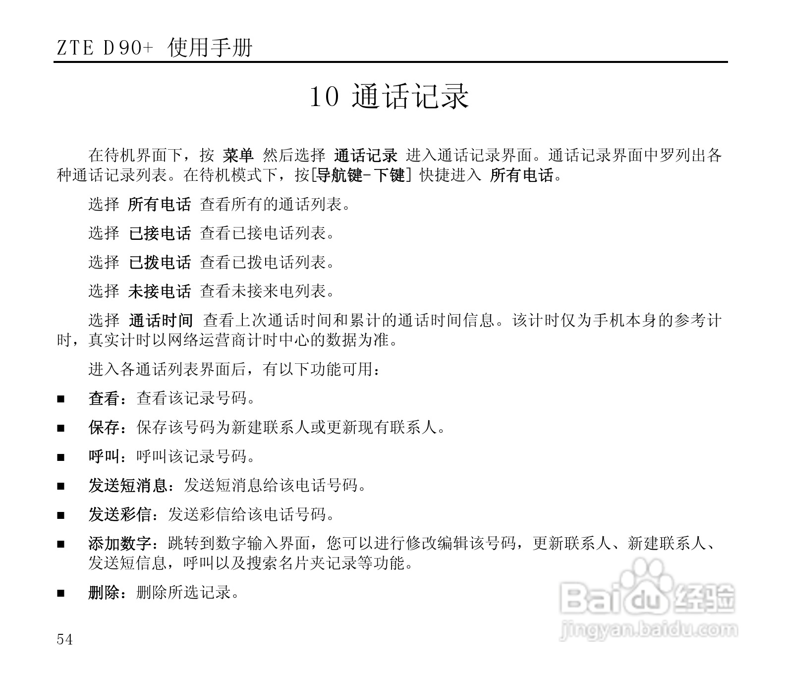 中兴ZTE D90+手机使用说明书:[6]