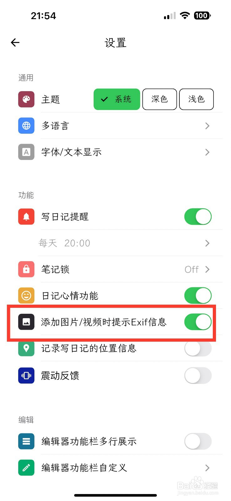 人生笔记怎么开启添加图片/视频时提示Exif信息