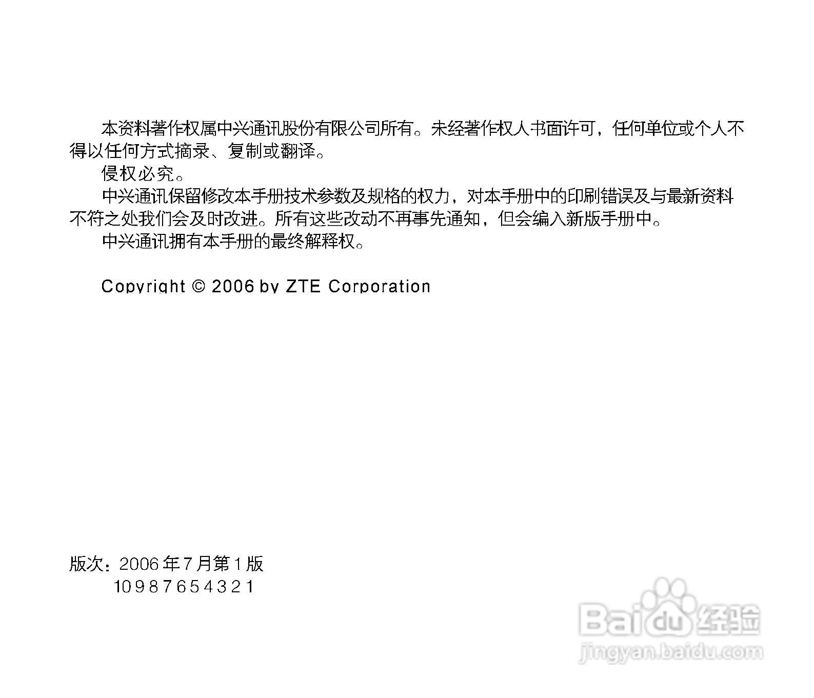 中兴ZTE V16手机使用说明书:[1]