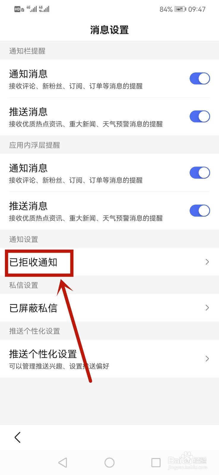 百度怎么查看已拒收通知