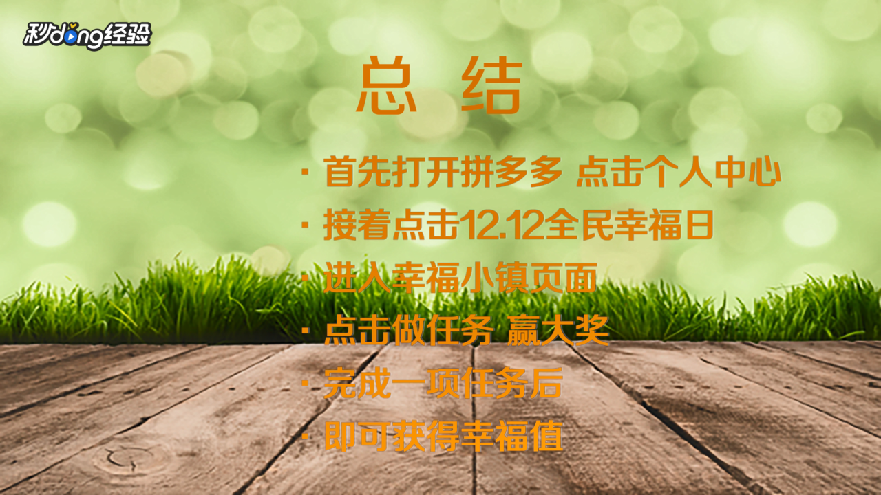 怎么领取拼多多幸福值