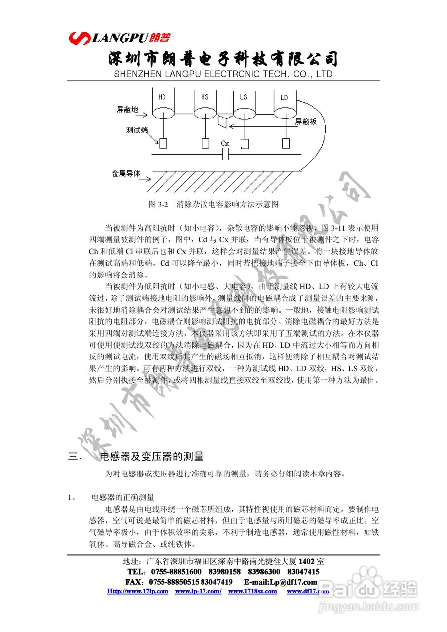 VD2816宽频数字电桥使用说明书:[6]