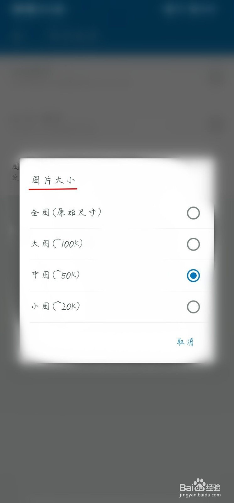 随笔记如何设置同步图片大小