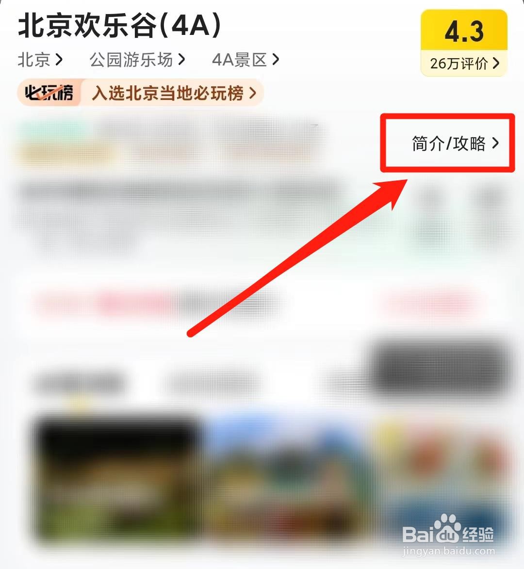 北京欢乐谷停车场怎么收费